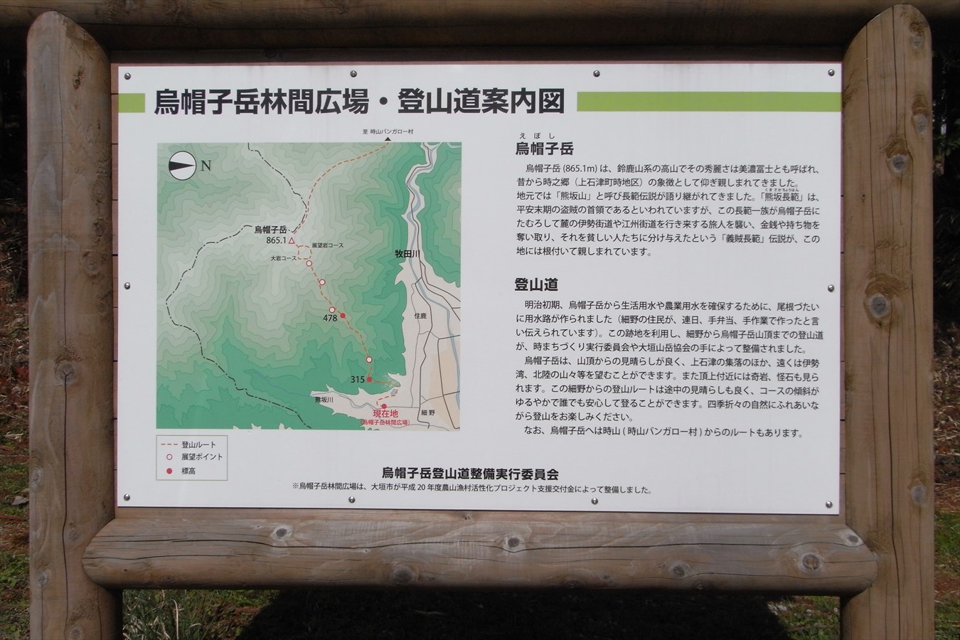 烏帽子岳登山ルート